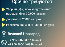 ‼Приглашаем на работу на современное предприятие‼ г. Великий Новгород, ул. 